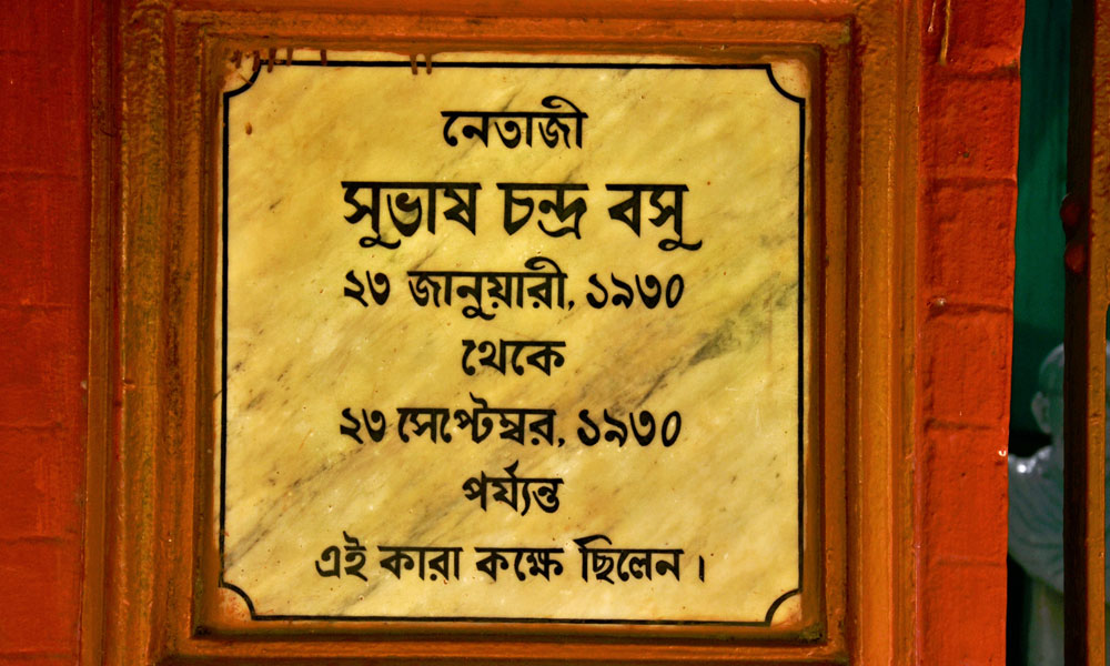 <h4>The Alipore Independence Museum</h4>